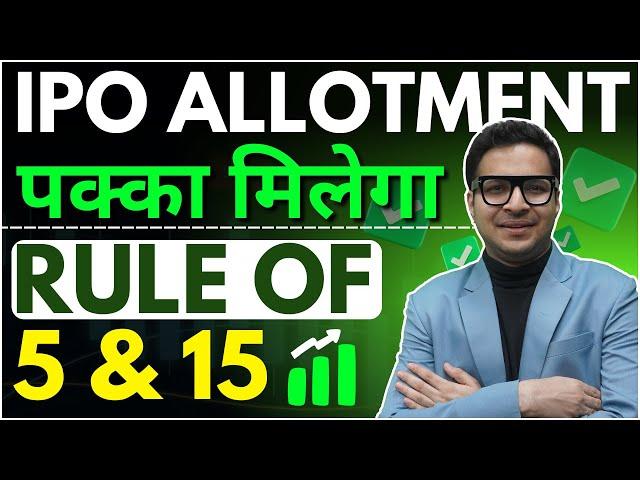 IPO ALLOTMENT Super trick | Best IPO strategy - Rule of 5 and 15 | IPO success mantra |