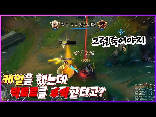 [롤] 미드케일 꺼냈는데 얘 나온다? 그냥 숨쉬고 파밍만 해도 이깁니다. LOL