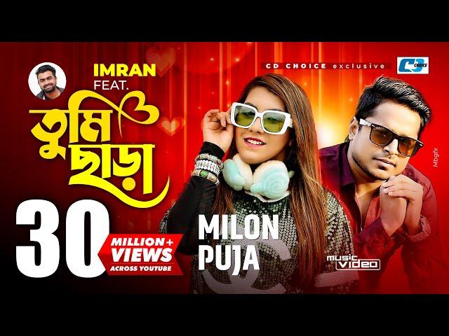 Tumi Chara | তুমি ছাড়া | Milon | Puja | Imran | Sayan | Johnny | Official Music Video | Bangla Song