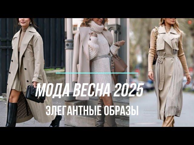 СТИЛЬНЫЙ ГАРДЕРОБ В ЭЛЕГАНТНЫХ ОБРАЗАХ НА ВЕСНУ И ЛЕТО
