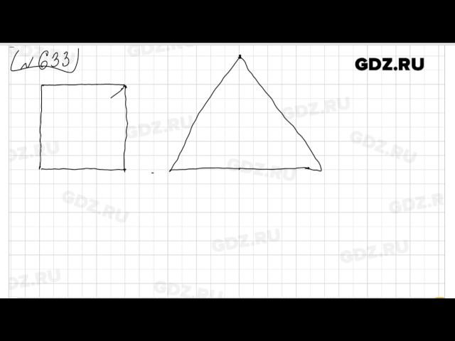 № 633- Математика 5 класс Зубарева