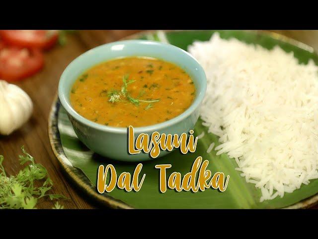 Lasooni Dal Tadka Recipe | Dal Lasooni | Garlic Dal Tadka Recipe