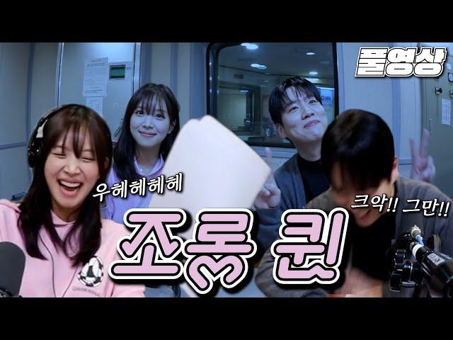 조롱 퀸 계승 중 | 스페셜 DJ 김지영, 한해 | 대강 결정해드립니다 | 배성재의 텐 20241209