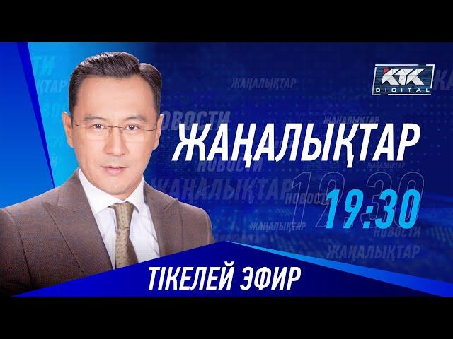 КТК: Қазақстан жаңалықтары 18.09.2024