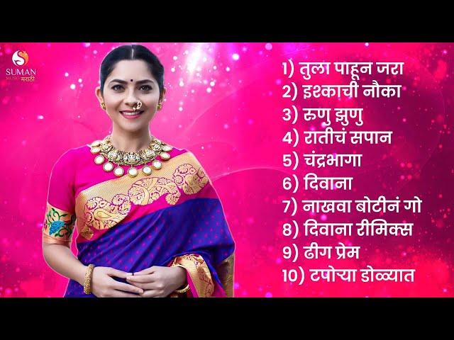 New Marathi Love Songs jukebox | Marathi Romantic Songs 2024 | Marathi Hit Songs | Marathi Jukebox