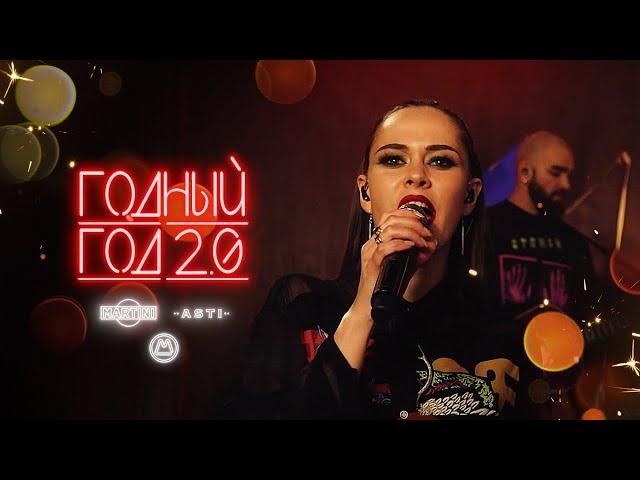 "ГОДНЫЙ ГОД 2.0!" ДОРН | ДАНТЕС | YAN GO | ПТУШКИН | ВРЕМЯ И СТЕКЛО | ALYONA ALYONA и др