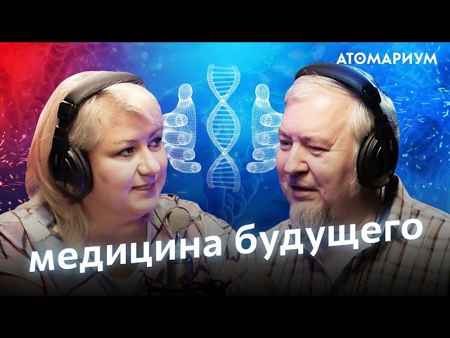 Что такое ядерная медицина? Алексей Водовозов и Ольга Вальздорф / Атомариум