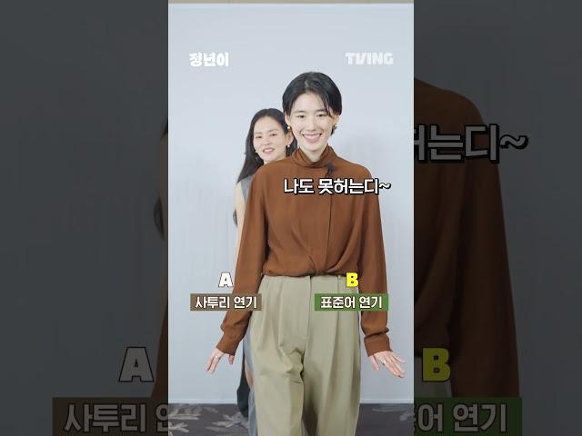 [정년이] 스타보다는 소녀가 좋지..(수줍)ㅣ#shortsㅣTVING