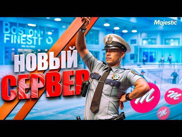 НОВЫЙ СЕРВЕР МАДЖЕСТИК РП! КАК ПРОШЛО ОТКРЫТИЕ, ЧТО УСПЕЛ СЛОВИТЬ GTA 5 RP | MAJESTIC RP