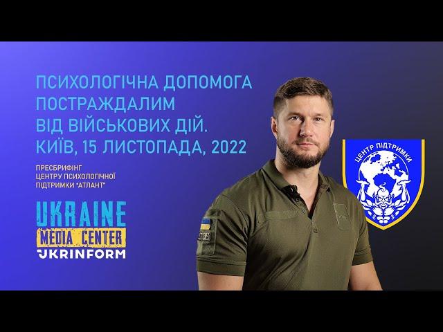 Психологічна допомога постраждалим від військових дій