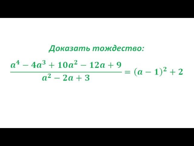 Преобразование рациональных выражений. Доказать тождество