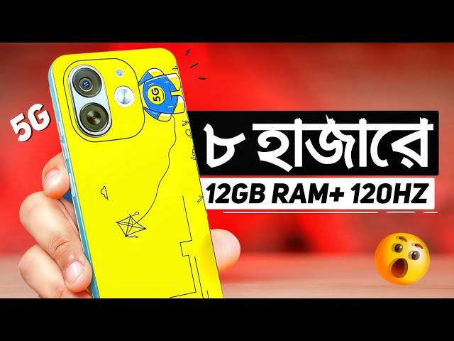 মাত্র ৮ হাজারে 12GB RAM, 120Hz Display! Tecno Pop 9 5G Review | Price in Bangladesh