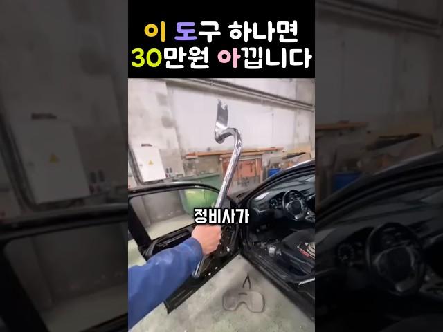 5분 작업에 30만원? 이 도구 하나면 끝나는 문 수리   #자동차수리 #문정렬 #미국수리비 #자동차정비 #DIY수리