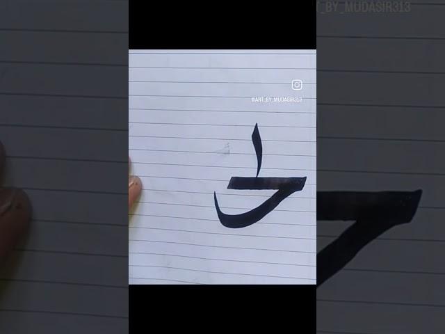 #hub#art #calligraphyart #calligraphymasters #love #allah #islamic #viral #viralshorts