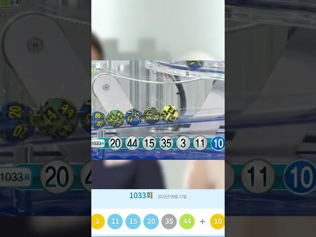 로또 1등 당첨번호 1033회 #Short