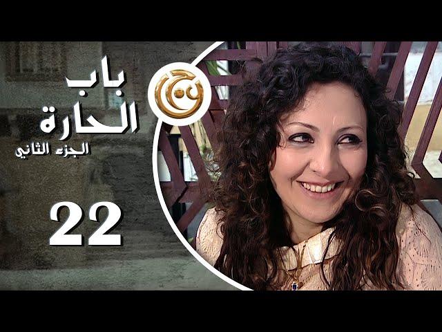 مسلسل باب الحارة 2 الحلقة 22 الثانية والعشرون بطولة أمية ملص