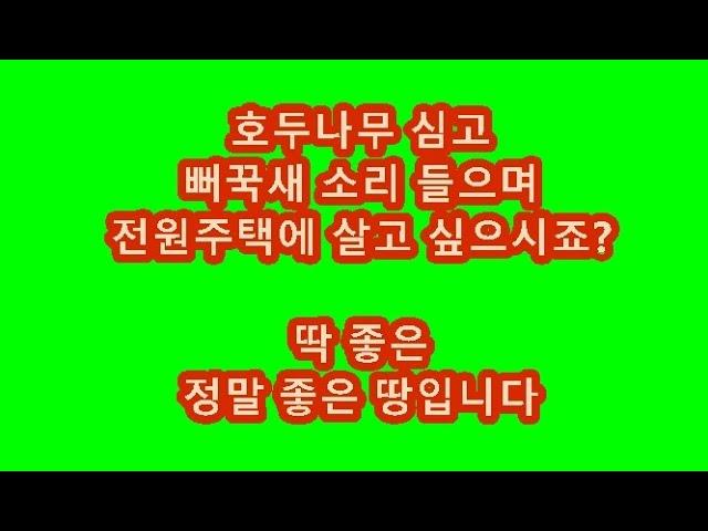 천안 광덕면 대덕리 전원주택 주말농장 토지