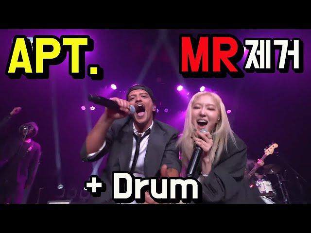 2024MAMA 로제 브루노마스 아파트APT MR제거 +드럼 ROSÉ (로제), Bruno Mars - APT