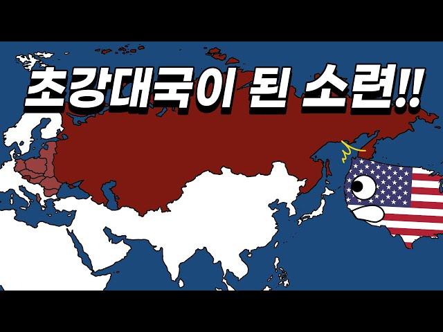 소련이 초강대국이 된 진짜 이유!!