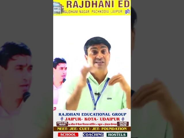 MOTIVATION -DR. RAMESH YADAV RAJDHANI EDUCATIONAL GROUP PACHKODIA-KOTA-UDAIPUR #rajdhanifounda