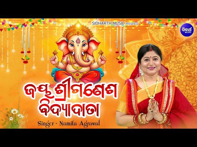 Jaya Sri Ganesha Jaya He - Sri Ganesha Katha | Namita Agrawal | ଜୟ ଶ୍ରୀଗଣେଶ ଜୟ ହେ | Sidharth Music