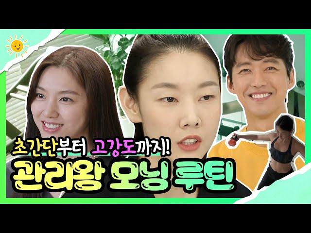 《나혼산스페셜》 남궁민X서지혜X한혜진 | 초간단부터 고강도까지!! 관리왕들의 모닝 홈트 루틴 | 나혼자산다, MBC 201023 방송