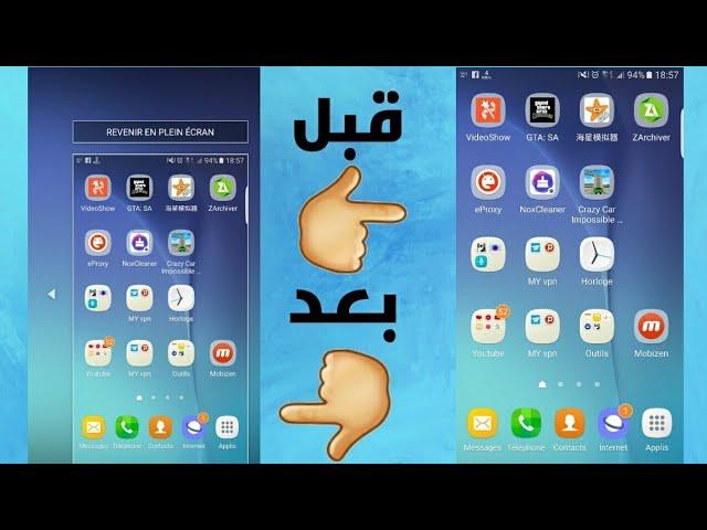 طريقة تكبير أو تصغير التطبيقات على جميع الهواتف