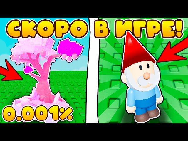 СРОЧНО! Обзор НОВОГО ОБНОВЛЕНИЯ В Grow A Garden ТЫ БУДЕШЬ В ШОКЕ!