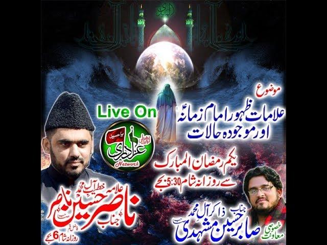  #Live #Majlis 2 Ramzan 2020  #Lodhran #Azadari