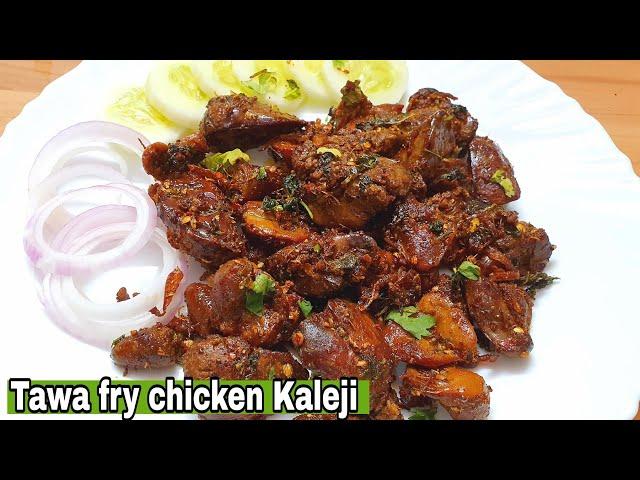 Tawa Fry Chicken KalejiEasy quick and delicious smell free chicken liver recipe️By Zaika-e-Lucknow