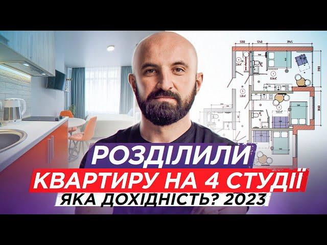 Скільки приносять інвестиції в нерухомість в Україні в 2023р.?