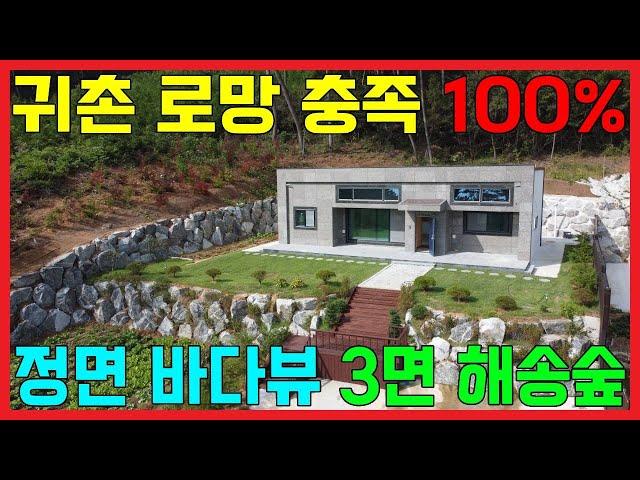 [태안댁 1214] 매매가인하! 3억4천! / 바다200m / 뭐가 더 필요하데유~ 귀촌 여기면 딱이유 더 볼것도 없슈~ / 주택뒤 해송숲 / 바로앞 바다 둘레길