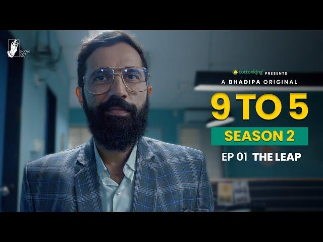 9 TO 5 | S02 E01 - The Leap | @CottonkingOfficial  | #BhaDiPa