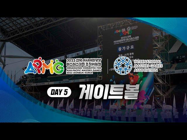 2023전북 아시아태평양 마스터스대회 Day 5 게이트볼