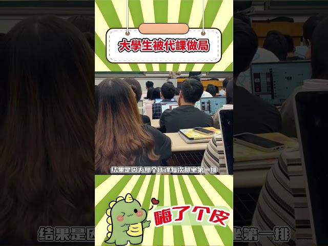 銷冠在哪都是銷冠，這句話的含金量還在上升！ #大學生哪有不瘋的 #離譜 #代課 #大學生# Shorts