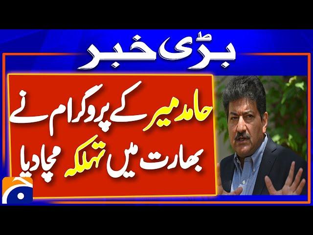 Hamid Mir's Program "Capital talk" Creates a Stir in India | Geo News