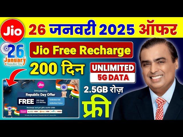 Jio 26 January 2025 Offer Free 200 Days Unlimited 5G Data | Jio Republic Day Offer 2025 | Jio Offer