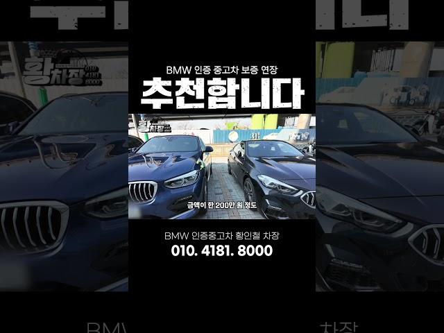 이게 은근 꿀입니다 #bmw #bmw인증중고차 #bps