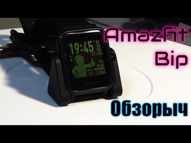 ОБЗОР НА УМНЫЕ ЧАСЫ AMAZFIT BIP