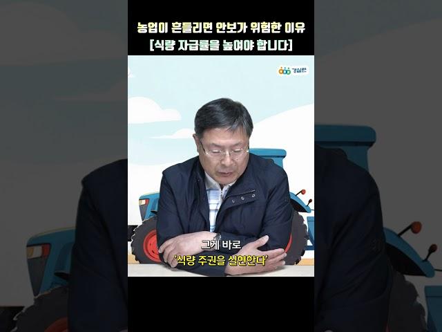 농업이 흔들리면 안보가 위험한 이유 (feat.식량안보법)