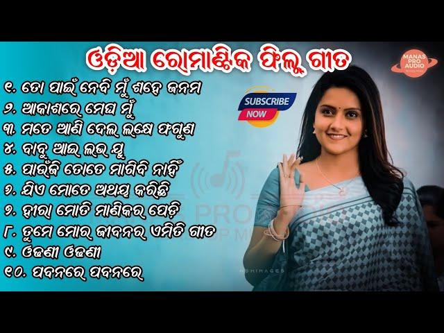 Top Odia Romantic Nonstop Songs  || To Pai Nebi Mu Sahe Janama // MANAS PRO AUDIO