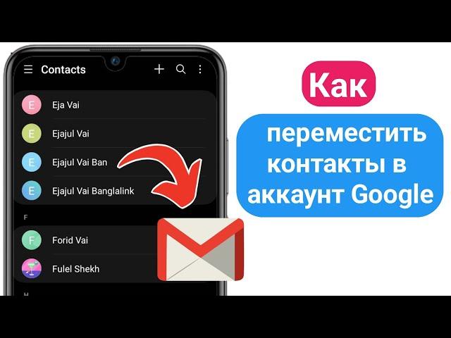 Как переместить мобильные контакты в учетную запись Gmail | перенести контакты в аккаунт Google