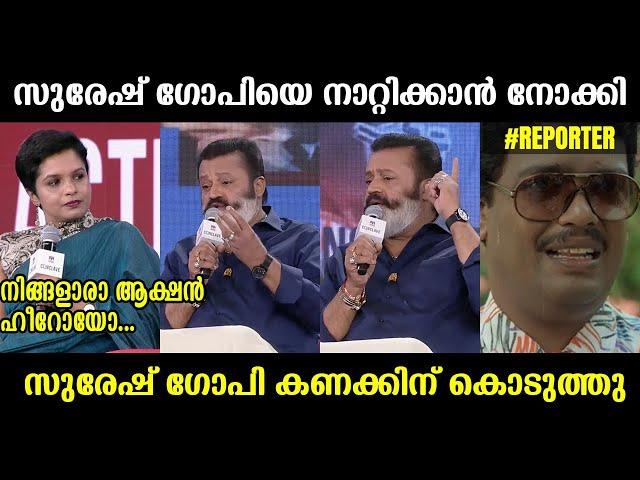 സുരേഷ് ഗോപി ഒരു രക്ഷേം ഇല്ല Suresh Gopi Vs Nisha Debate Troll