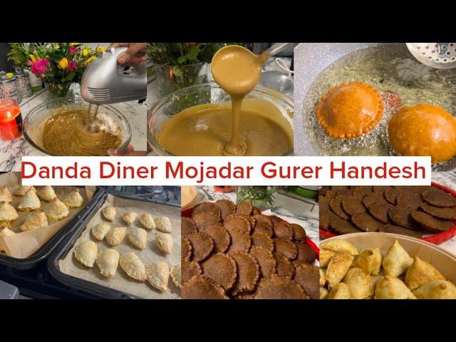 শীত আসলে মন চাই গরম গরম পিঠা খাওয়ার | Gurer hundesh Recipe | Amar amma ke dekte gelam