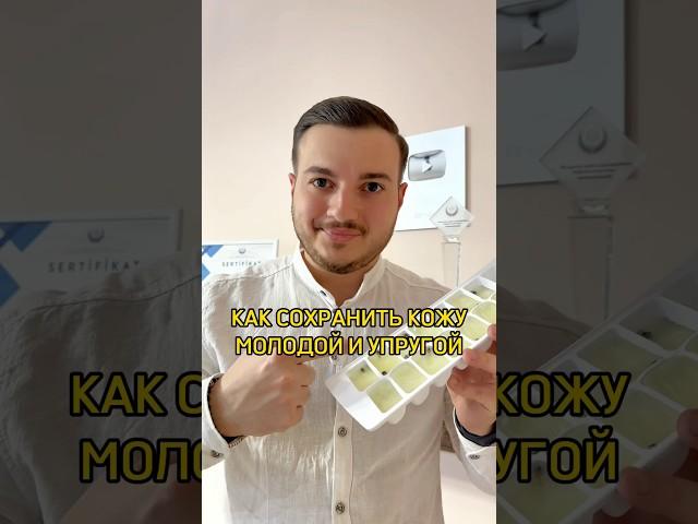 Против морщин и супер омоложение  #маскидлялица #морщины #омоложениелица #исмаилгусейнли