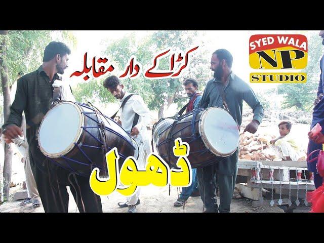 Dhol Vs Dhol 2023 |  Punjabi Dhol Muqabla | Np Production syedwala