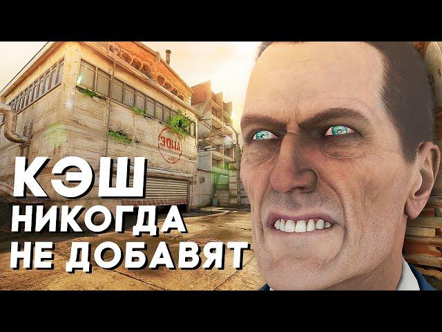 КАК УБИЛИ CACHE? (очень просто братан)