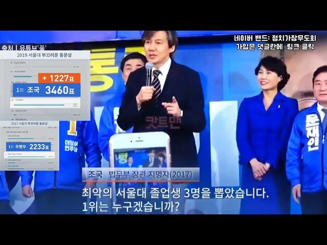 정경심 남편 조국  서울대 1위