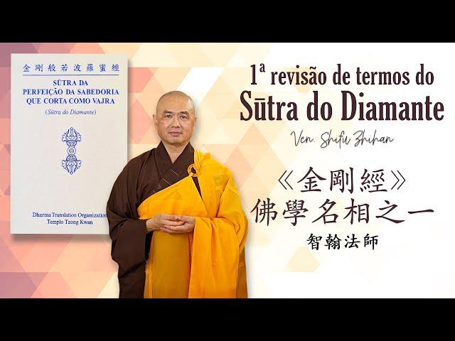 1ª Revisão de termos do Sūtra do Diamante | 《金剛經》佛學名相之一