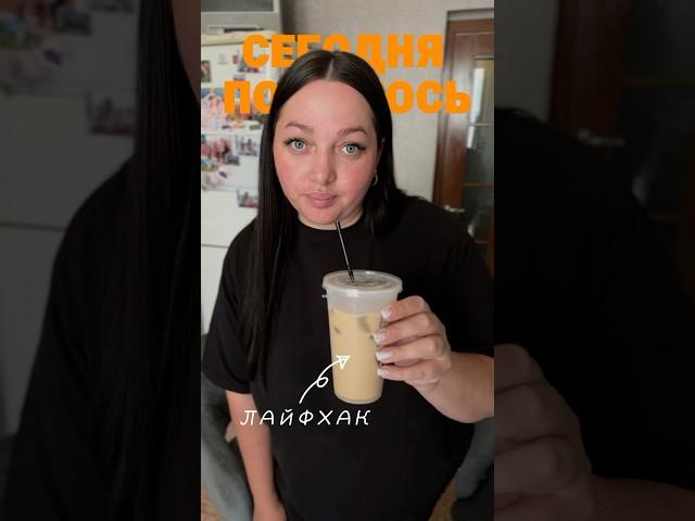 Как купить большой айс кофе в магазине «Пятерочка» всего за 220₽